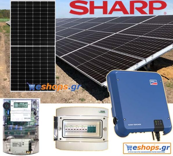 Φωτοβολταικά Net Metering 10kw Sharp 445 watt-SMA Sunny Tripower 10.0 TL Inverter 10000W 580V Τριφασικό 10.0 KW-πλήρες πακέτο